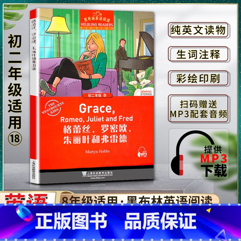 [正版]黑布林英语阅读格蕾丝罗密欧朱丽叶和弗雷德Grace,Romeo,Juliet and Fred初二2八8年级十