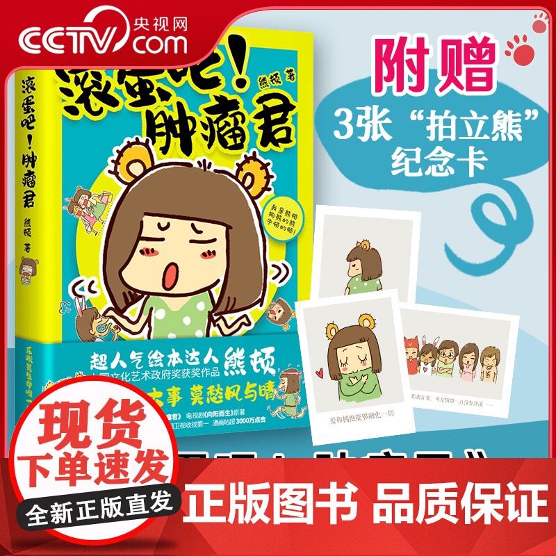 [央视网]滚蛋吧 肿瘤君 画给在这个世界 努力生活的人们 回头看 焦虑 压抑 痛苦 绝境都是小事XF