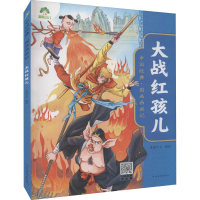 醉染图书大战红孩儿9787540156640