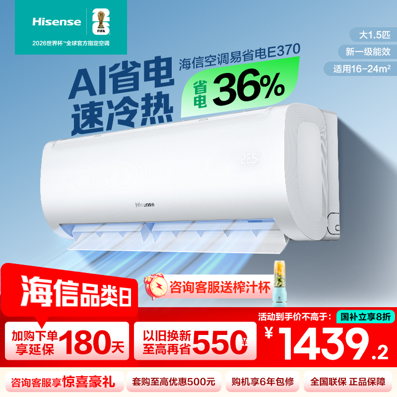 [官方自营]海信1.5匹 新一级变频 超大风量体感风 节能省电 卧室冷暖挂机空调KFR-35GW/E370-X1
