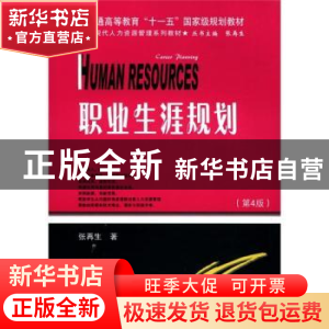 正版 职业生涯规划 张再生 天津大学出版社 9787561825037 书籍