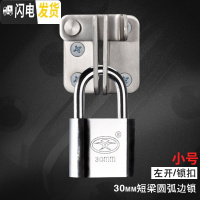 三维工匠加厚不锈钢插销防盗锁扣栓锁扣铁木搭扣明装挂锁 小号左扣+30mm圆弧边挂锁房门安全扣