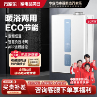 万家乐燃气壁挂炉R1A 体积缩小36% 变频恒温 地暖供暖采暖热水两用燃气热水器 ECO节能WiFi 80-120㎡
