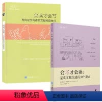 (套装2册)会读才会写+会写才会读 [正版]书共2册 会读才会写 导向论文写作的文献阅读技巧+会写才会读 完成文献综述的