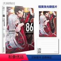 [正版] 赠珠光明信片1张第7卷 86-不存在的地域. Ep.7, 薄雾 第七册 安里朝都 动漫轻小说日本动漫第二