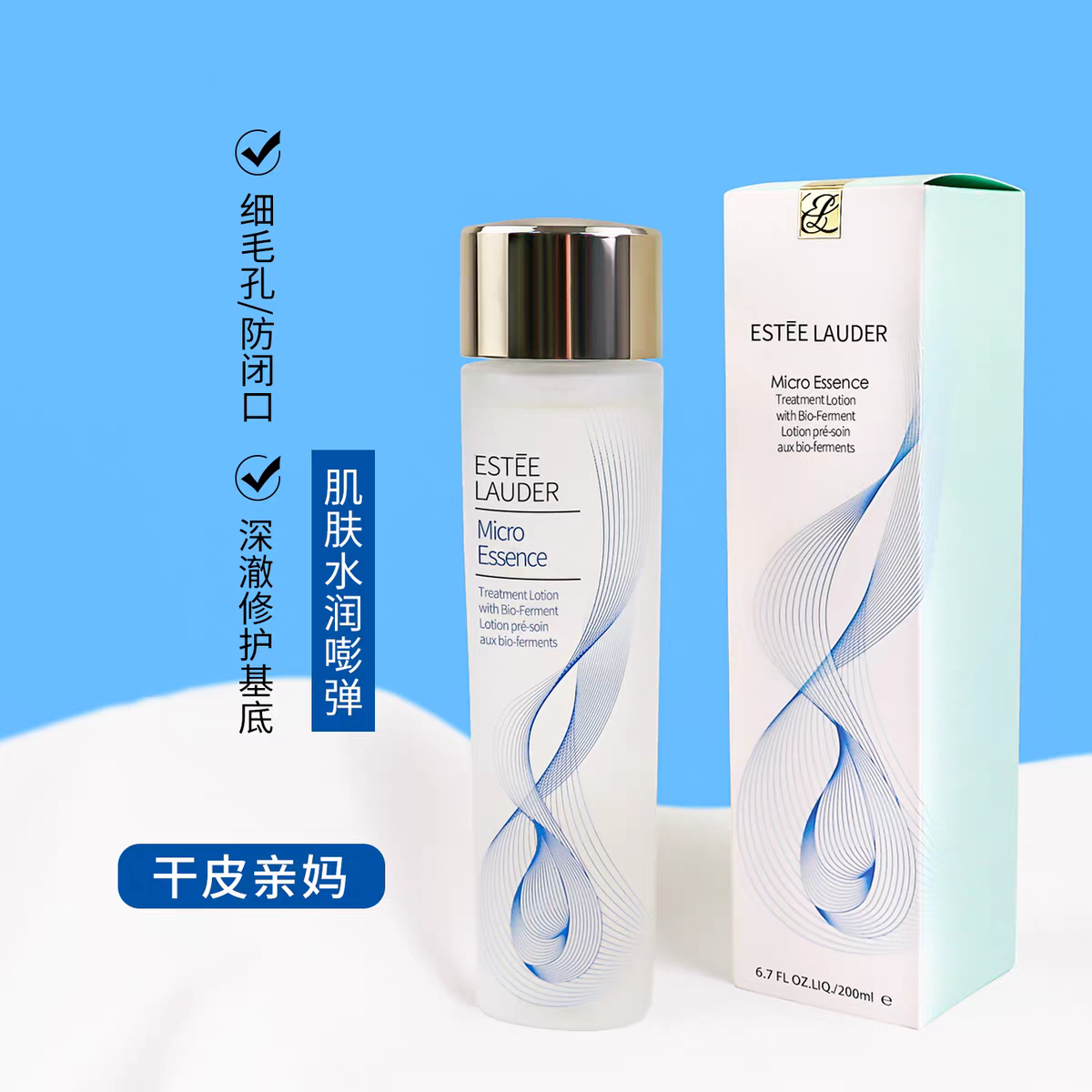 雅诗兰黛 原生液200ML 细腻剔透收缩毛孔 防闭口保湿补水 200ml