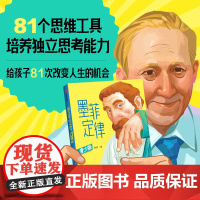 墨菲定律(青少版)唐斌著 81种思维工具 培养孩子独立思考能力 给孩子81次改变人生的机会 中信出版社图书 正版