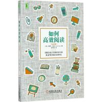 正版新书]如何高效阅读(纪念版)彼得·孔普9787111572862