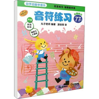 动手动脑学音乐—音符练习