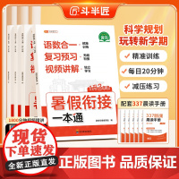 斗半匠暑假衔接一本通一升二升三升四升五升六年级上册暑假作业语文数学英语人教版337晨读法口算题卡专项训练暑假作业练习预复
