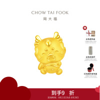 周大福 龙年生肖系列 饱饱龙 定价足金黄金转运珠吊坠 EOR990七夕礼物