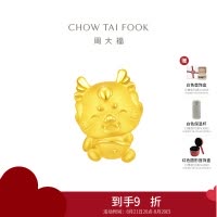 周大福 龙年生肖系列 饱饱龙 定价足金黄金转运珠吊坠 EOR990七夕礼物