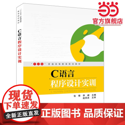 C语言程序设计实训