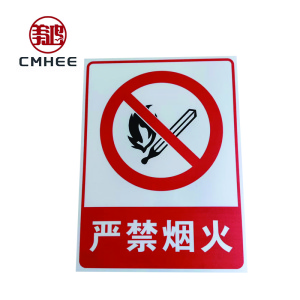 美鸿 CMHEE 严禁烟火 400x300mm 块