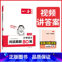 语文真题 小学六年级 [正版]阅读题 2024小学生阅读真题80篇 六年级语文阅读理解训练题 六年级上下册语文同步练习簿