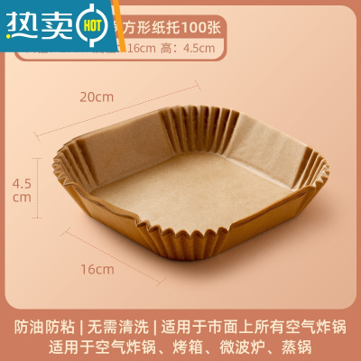 敬平空气炸锅专用纸方形家用吸油纸托硅油纸盘烧烤烘焙纸垫厨房 [方形]本色100只装(3.5L-4.5L空气炸锅