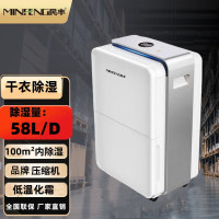 民丰 MFD-58家用除湿机/抽湿机适用面积50-100平方 车间/仓库/地下室专用 大功率吸湿器 58L/天 民丰MF