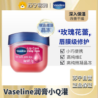 凡士林(Vaseline)滋养修护润唇膏玫瑰花蕾味7G 保湿补水防干裂 新老随机