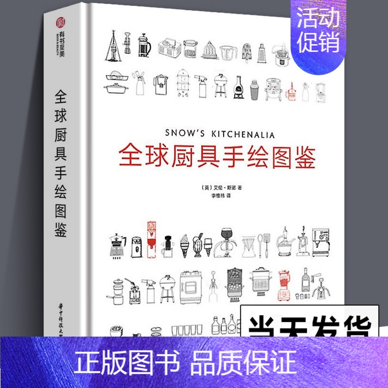 [正版]精装版 全球厨具手绘图鉴 百种厨具使用说明大全烹饪技巧刀厨房布局整理方法功能用途插画图解生活厨艺专业厨师的读物工