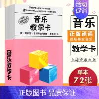 [正版]启蒙音乐教学卡原版引进巴斯蒂安编钢琴识谱音符卡片五线谱少幼儿童入门基础轻松识五线谱学习72张乐理书籍