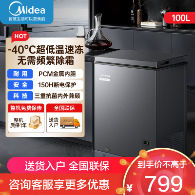 美的(Midea)100升冷柜 [升级减霜]减霜80%家用商用节能省电一级能效电脑控温冷柜BD/BC-100KEM(E)