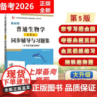 陈阅增普通生物学(第5版)同步辅导与习题集 含考研真题及解析 赠考研真题集册