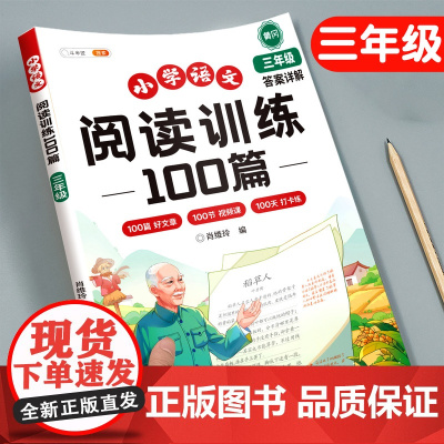 斗半匠 三年级语文阅读理解专项训练书100篇每日一练上册下册同步小学人教版小学生课外真题强化公式法一本练习题一百篇答题技
