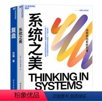 [正版]湛庐复盘+系统之美 复盘3.0时代 联想控股管理学院沈磊博士解密联想复盘法 企业商业管理