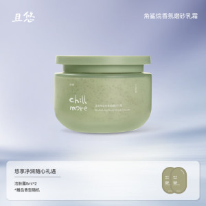 chillmore且悠 净透香氛磨砂膏深层清洁改善粗糙 角鲨烷香氛磨砂乳霜(茶歇) 200g