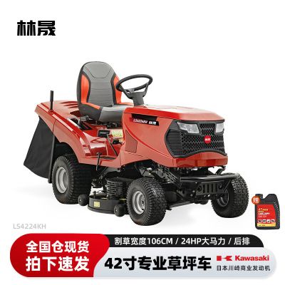 林晟坐骑式割草机汽油机草坪修剪机除草机四冲程骑乘式草坪车LS4224KH