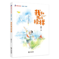 正版新书]新时代少先队书架:我的童年 我的爱-我和我的榜样张琳