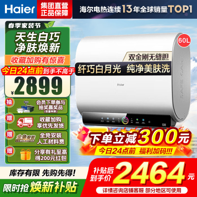 海尔(Haier)60升[小魔盒]瓷净美肤净水洗定制浴超薄扁桶双胆家用电热水器3.3KW变频速热BK3pro 60L