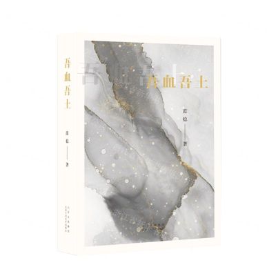 [N]吾血吾土-9787530222966