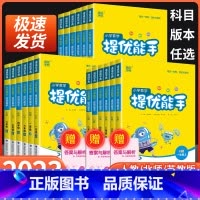 [共2本]上册+下册 北师版 六年级下 [正版]小学数学提优能手一年级二年级三年级四年级五年级六年级上册下册人教版北师大