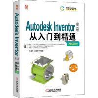 正版新书]Autodesk Inventor中文版从入门到精通 2020版叶国华97