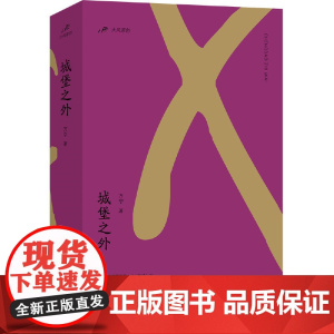 城堡之外
