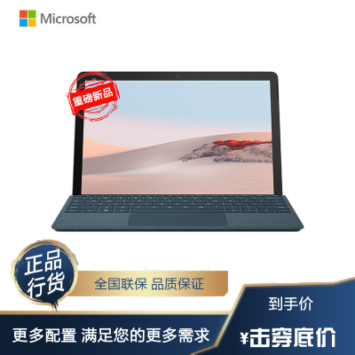 微软（Microsoft）SurfaceGo2酷睿m38G256G10.5英寸二合一平板电脑轻薄便携笔记本网课学习娱乐办公商务LTE4G版带亮铂金键盘