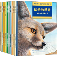 醉染图书我的套动物行为体验书(11册)9787500134718