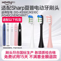 适配Sharp夏普电动牙刷头DO-KS50C/KS10C/KS40C/VENCHINT1替换头
