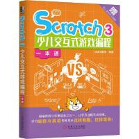 正版新书]Scratch3少儿交互式游戏编程一本通快学习教育97871116