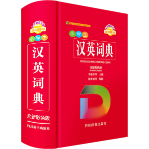 醉染图书小学生汉英词典 全新彩色版9787557910006