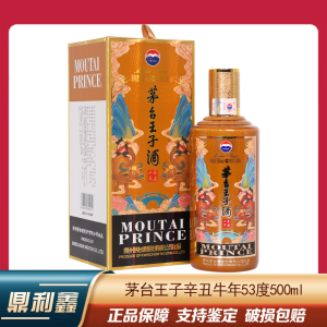 [鼎利鑫]53度 茅台王子生肖纪念酒 酱香型白酒 500ml 2021年 辛丑牛年 单瓶装