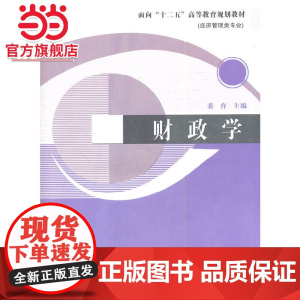 财政学