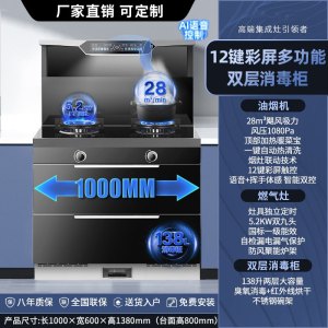 旺厨好太太 1000mm新款大尺寸集成灶 自动清洗侧吸下排式烟机一体灶油烟机燃气灶消毒柜家用烟灶消一体语音声控 液化气
