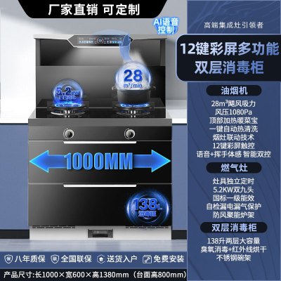 旺厨好太太 1000mm新款大尺寸集成灶 自动清洗侧吸下排式烟机一体灶油烟机燃气灶消毒柜家用烟灶消一体语音声控 液化气