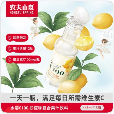 农夫山泉 水溶C100(柠檬)混合果汁445ml*15瓶 整箱