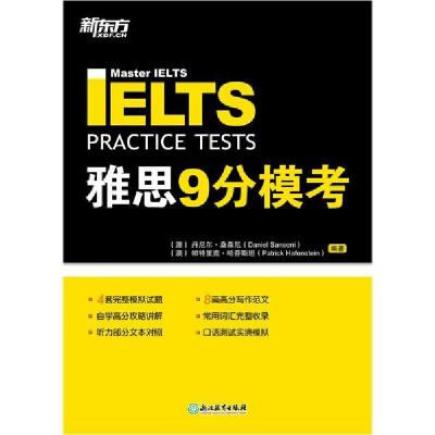 正版新书]新东方 雅思9分模考丹尼尔·桑森尼9787572208614