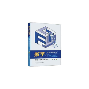 正版新书]数学这样学就对了:新初一思维衔接读本曹扬 著97873120