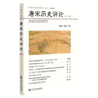 [N]唐宋历史评论(第10辑)-9787522805511