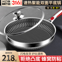 赫巴兹HZIB 第六代平底锅316不锈钢煎锅无涂层平底锅28cm满屏蜂窝不粘煎锅电磁炉明火燃气通用煎锅